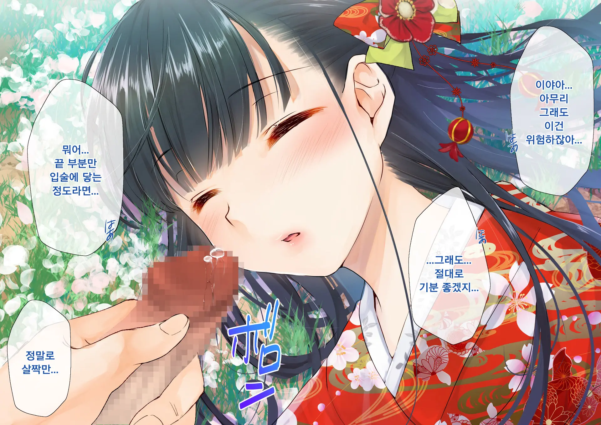 Sakura Maichiru Ki No Shita De Wafuku Shoujo To Tanetsuke Sex | 벚꽃 흩날리는 나무 아래서 기모노 소녀와 교배 섹스